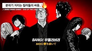 【AMV】 🔥 이 개쩌는 만화를 아직도 모른다고 점프 최강 액션작 사카모토 데이즈  『BANGBANGBANG』 가사해석歌詞 Sakamoto days MAD [upl. by Ojoj657]