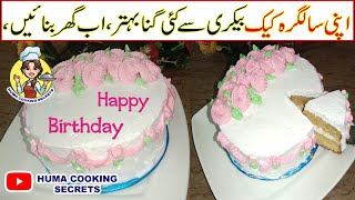 Birthday Cake Recipe Urdu Hindi How to Make Birthday Cake [upl. by Haneekas365]