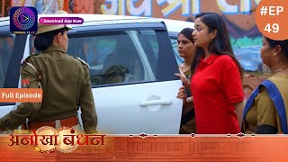 Anokhaa Bandhan  Full Episode 49  15 July 2024  Dangal TV [upl. by Shipley]