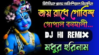 Joy Radha Gobinda Joyo Radhe gobindo dj Hi Remix  Krishna Bhajan dj  Kirtan Dj 2023 [upl. by Joseph]