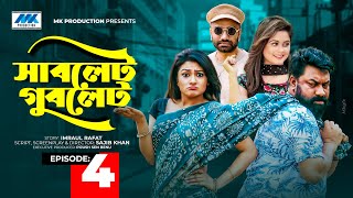 Sublet Gublet  সাবলেট গুবলেট  EP04  Chashi Alam  Pavel  Imraul Rafat Bangla New Natok 2021 [upl. by Lamaj]