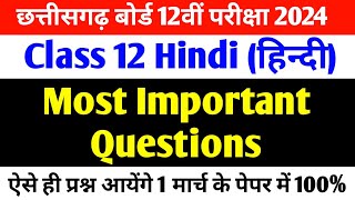 cg board class 12th hindi important questions 2024  cg board class 12th question paper 2024 [upl. by Els]