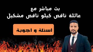 دردشة مع العائلة كيفاش دوزتو أول أسبوع من تحدي النخبة ؟ [upl. by Niffirg]