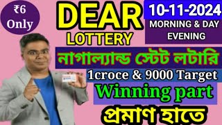 10112024 morning 6pm 8pm repeat target number NagalandLottery Sambad LiveLottery Target Number [upl. by Leigh22]