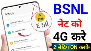 Bsnl Me 4g Net Kaise Chalaye  bsnl network problem  BSNL H amp Ε Το 4G Chalaye [upl. by Avivah]