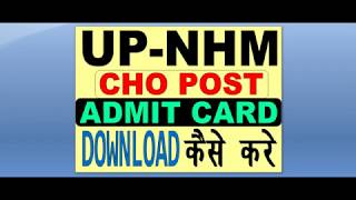 UPNHM CHO Admit Card 2019  6000 Post डाउनलोड कैसे करें [upl. by Henni]