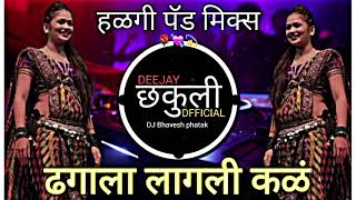 Dhagala Lagli Kala DJ Song  Dhagala Lagli Kala  Dj Song  वर ढगाला लागली कळ  DJ Chakuli x Ranjeet [upl. by Jurkoic]