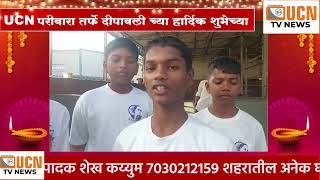 Aurangabad UCN TV News Bulletin 01112024 [upl. by Wanonah]