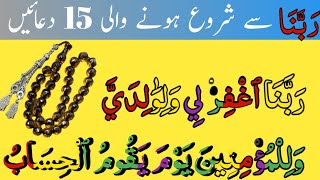 Rabbana duas 15  Rabbana duas from quran  Beautiful recitation [upl. by Ramyar877]