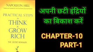 Practical Steps To Think amp Grow RichThink amp Grow Rich Audiobook FullBook SummaryChapter10Part1 [upl. by Ney378]