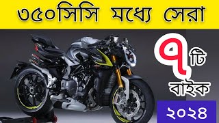 ৭ নতুন বাইক আসবে বাংলাদেশে ২০২৪  350cc  2024 Top7 Upcoming bike in Bangladesh  New bikes [upl. by Ahsikcin224]