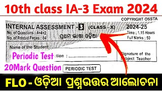 10th class ia3 exam question answer flo odia PT 10th ia3 question answer ia3examquestion10thclass [upl. by Elleynod]