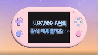 20240911권리중심 활동  UNCRPD 8원칙 [upl. by Necila]