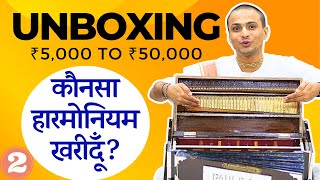 Types of Harmonium  सही हारमोनियम कैसे खरीदें  Best Harmonium Buying Tips  Lesson 2 [upl. by Luapnhoj262]