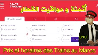 Prix et horaires Trains Maroc ONCF أثمنة و مواقيت القطار في المغرب [upl. by Auahsoj]