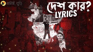 তুমি কে আমি কে রাজাকার রাজাকার  দেশ কার  Bangla Rap song 2024  Quota Reform Movement Bangladesh [upl. by Campagna]