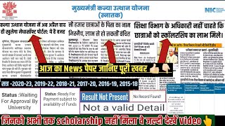 🛑 snatak scholarship 2024 bihar  kanya utthan yojana bihar online 2023  graduation apply date [upl. by Anairb83]