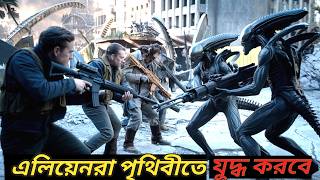 এলিয়েন যুদ্ধ । Movie Explained In Bangla । Horror Movie Explained In Bangla । Movie Explain । Alien [upl. by Demeter956]