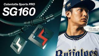 マグチタンネックレス SG160 MOVIE【Colantotte SPORTS PRO】 [upl. by Fotina]