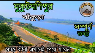 Mukutmanipur tour।।Kangsabati Dam।।Bankura ।।weekend tour from kolkata।।Bankura tourist place।। [upl. by Reena]