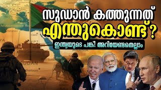 What is Happening In Sudan  Geo Politics Sanuf Mohad Malayalam Sudan issue Explained [upl. by Simonne593]