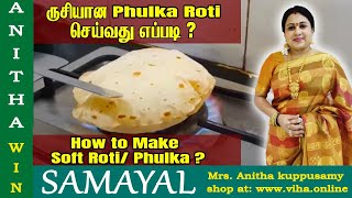 ருசியான Phulka Roti செய்வது எப்படி   Anitha Kuppusamy Kitchen  Phulka Roti in Tamil  சமையல் [upl. by Steinway]