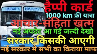 How To Apply Happy Card  Happy Card Haryana Roadways Apply Online  Happy Card  Haryana Roadways [upl. by Sokram]