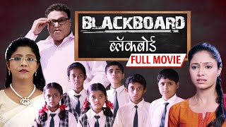 Blackboard  ब्लॅकबोर्ड Full HD Movie  Arun Nalawade  Madhavi Juvekar  Mrunmayee Supal [upl. by Hayyifas]