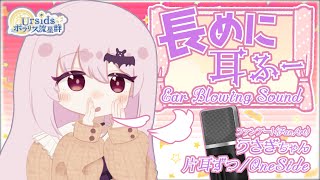 ASMR 長めに耳ふぅ片耳ずつLong ear blowing soundfuOne Side02 声なしNo Talking [upl. by Bertolde84]