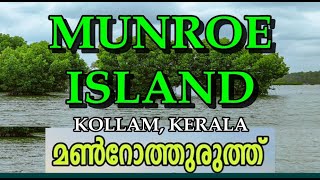 Munroe Island  Sambranikodi  KollamKerala  Travel Vlog [upl. by Piwowar]