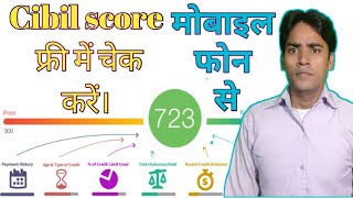 How To Check CIBIL Score For Free Mobile Phones Se  in Hindi [upl. by Carma810]