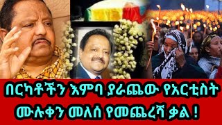 Muluken melesse በርካቶችን እምባ ያራጨው የአርቲስት ሙሉቀን መለሰ የመጨረሻው ቃል   Ethiopian artist  ethiopian singer [upl. by Erme]