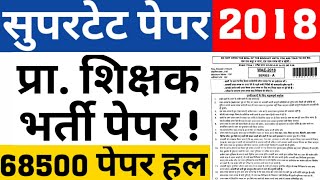 SUPERTET PAPER 201868500 PAPERSUPERTET PREVIOUS YEAR QUESTION PAPERSUPERTET SOLVE PAPERCAREERBIT [upl. by Aaberg149]