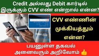 What is CVV number in credit and debit card tamil  Find CVV number  Gen Infopedia [upl. by Sirred]