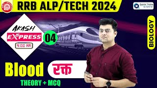 Harish Express for RRB ALPTech 2024  ALP Biology  Blood Theory  MCQ  ALP Biology by Harish Sir [upl. by Berneta]