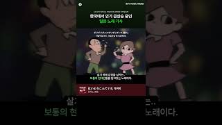 한국에서 인기 급상승한 일본 노래 가사 기리기리 댄스 [upl. by Viki16]