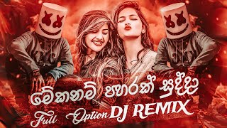 2024 Full Option  DJ NONSTOP  Sinhala New Remix  Sinhala Songs Collection  Dj Nirosh Remix [upl. by Annecorinne]