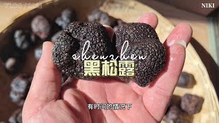 黑松露挑选好了有时间还得洗一洗，尽量把黑松露弄干净些 [upl. by Avilys]