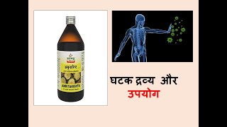 Amritarishta l Amritarishta ke fayde l Benefits of Amritarishta l ayurveda ayurvedicmedicine [upl. by Namharludba]