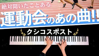 クシコスポスト《楽譜あり》ピアノ  Csikos Post  Classic Piano  CANACANA [upl. by Anglim]