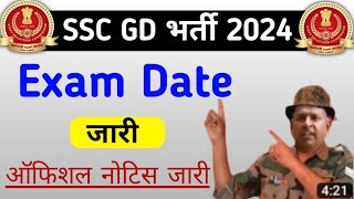 SSC GD Exam Date 2024 Offical Notice  ssc gd 2024 Exam Date  ssc gd 2024 exam kab hogi [upl. by Berk]