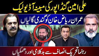 Ali Amin Gandapurs Audio Leak  Bad words for Imran Riaz  Threats to PTI leader [upl. by Petes856]