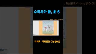 수의사가 되고 싶어요 초등 6 [upl. by Ddat]