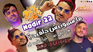 Cheb Nadir 22 Ma Samounich David © Feat Mounir Recos Officiel Clip 2024 [upl. by Ecinaej]