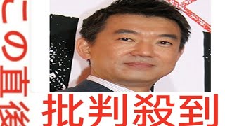 橋下徹氏 維新の新たな代表に言及「政策 を語るだけではダメで、政策を実行した者 が評価される原点に」 [upl. by Akela]