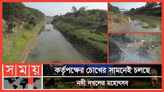 দখল ও দূষণে হারিয়ে যাচ্ছে রাজবাড়ির ঐতিহ্যবাহী চন্দনা নদী  Chandana River  Rajbari  Somoy TV [upl. by Ellegna399]