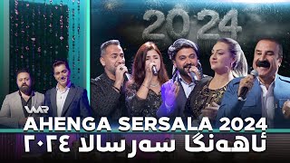 Ahenga Sersala 2024 ئاهەنگا سەرسالا [upl. by Orwin960]