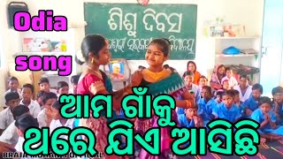 ଆମ ଗାଁକୁ ଥରେ ଯିଏ ଆସିଛି Ama gaan ku thare jie asichi Sidhanta hit songOdia hit songOllywood [upl. by Aket68]