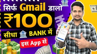 🔥₹100 UNLIMITED TIMES BUG  NEW EARNING APP TODAY  FREE PAYTM CASH EARNING APPS WITHOUT INVESTMENT [upl. by Vlada]