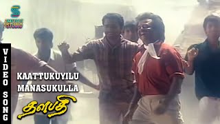 Kaattukuyilu Video Song  Thalapathi  Rajinikanth  Mammootty  Arvind Swamy  Music Studio [upl. by Atival]